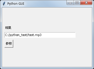 PythonでGUIを使ってファイル・フォルダのパスを取得する方法【Tkinter】 | うちガジェ
