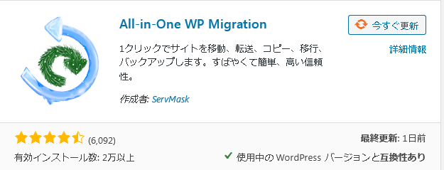 All-in-One WP Migrationインストール