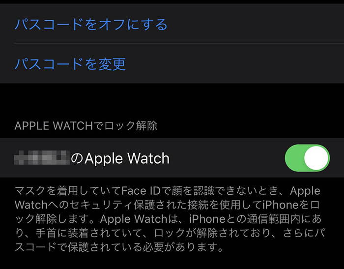 iPhoneに追加されたApple Watchでロック解除する設定