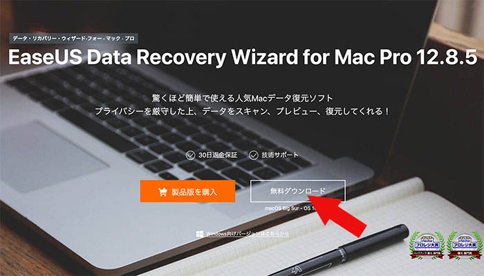 EaseUS Data Recovery Wizard for Macのダウンロード場所