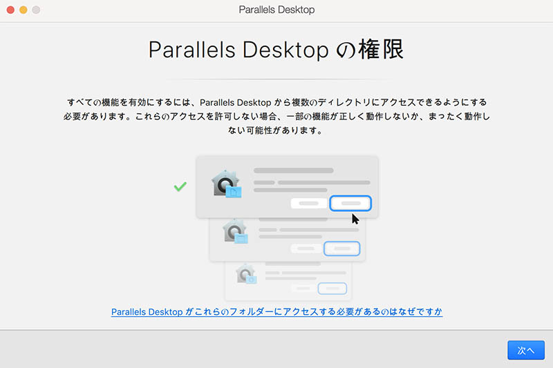 Parallelsのインストール画面2