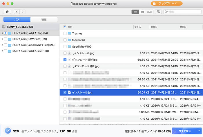 EaseUS Data Recovery Wizard for Macでファイルを復元