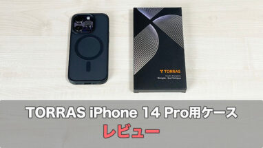 TORRAS】iPhone 14 Pro用MagSafe対応のケースが想像以上によかったので ...