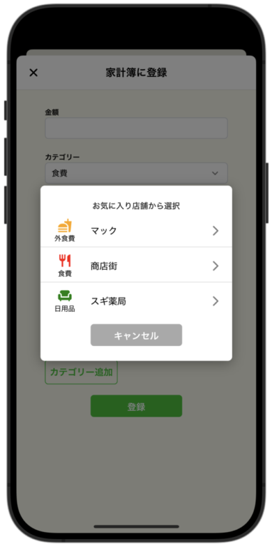 お気に入りから選択