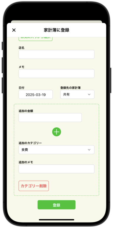 カテゴリー追加