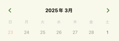 個人モードの表示