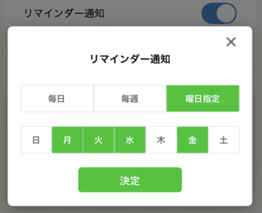 曜日指定通知