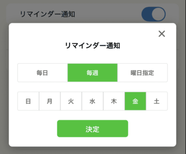 毎週通知