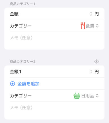 追加されたカテゴリー
