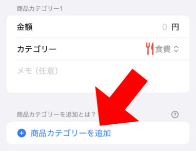 追加カテゴリーのボタン