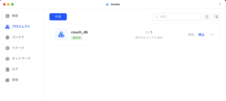 UGREEN NASyncのDockerアプリの設定画面
