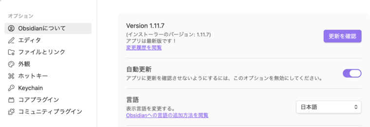Obsidianの設定画面