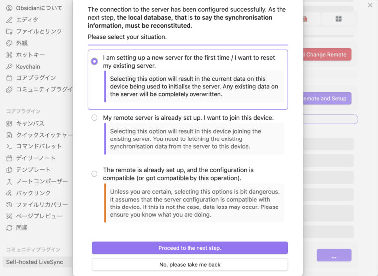 Self-hosted LiveSyncの初期設定画面