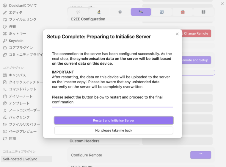 Self-hosted LiveSyncの初期設定完了画面