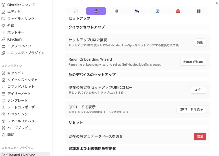 iPhone向けの設定