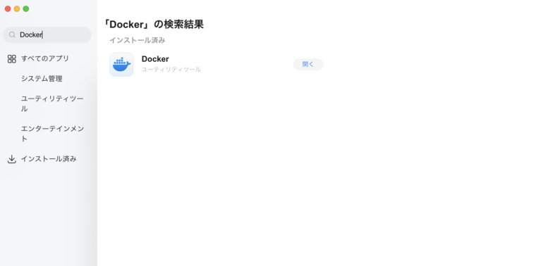 UGREEN NASyncのアプリセンターからDockerをインストールする
