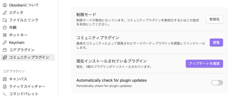 コミュニティプラグイン画面