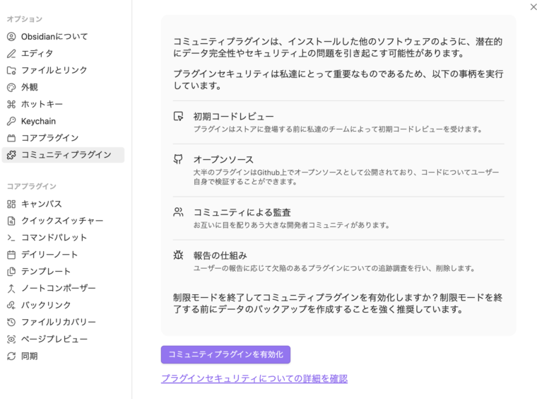 コミュニティプラグイン有効化