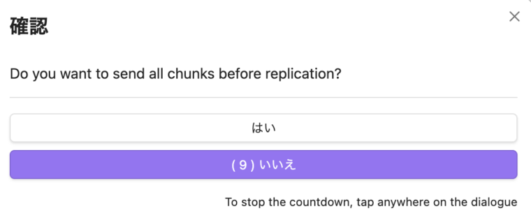 Self-hosted LiveSyncのチャンク設定確認