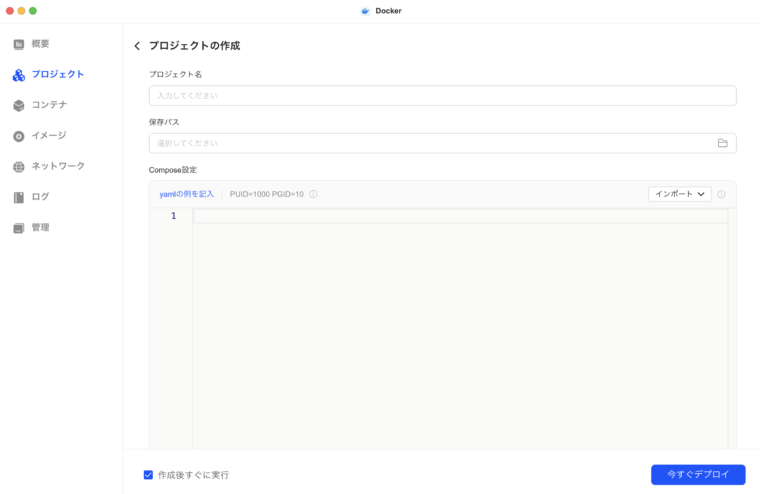 プロジェクト作成画面