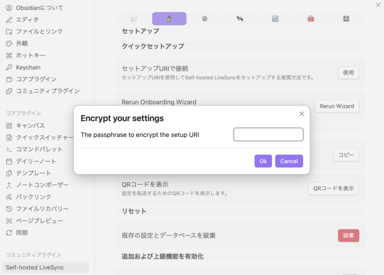 パスフレーズ入力画面