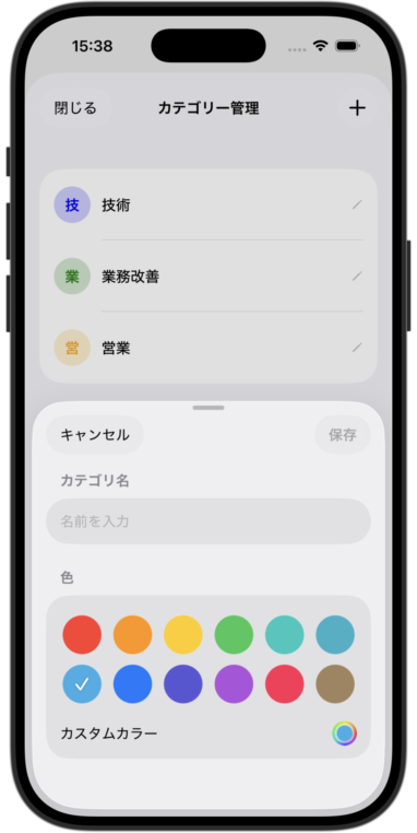 スキルのメモ帳のカテゴリー編集画面