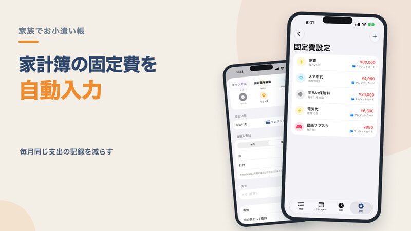 家計簿の固定費を自動入力する方法｜毎月同じ支出の記録を減らすコツ