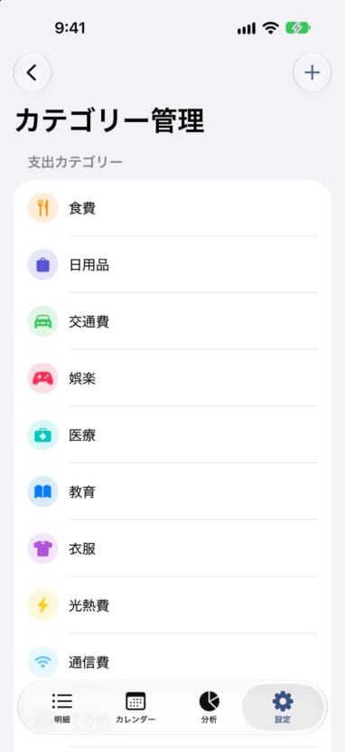 カテゴリーの一覧画面。アイコンと色つきでカテゴリーが並んでいる