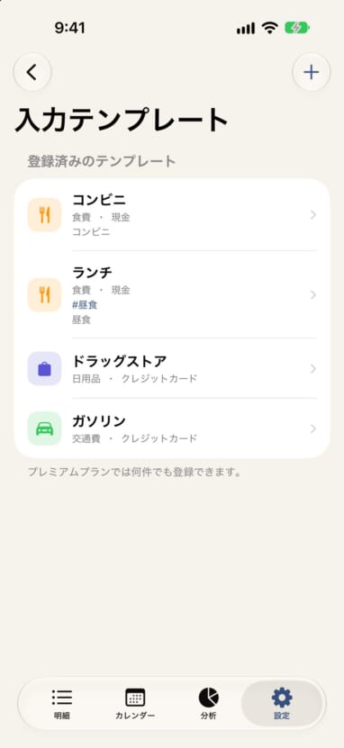 入力テンプレートの一覧画面