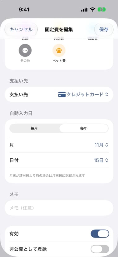 固定費の編集画面。周期で「毎年」を選び、月と日付を設定している