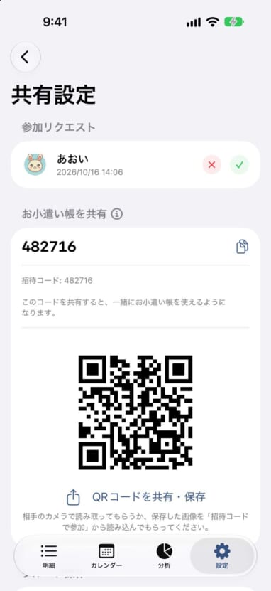 参加リクエストが届いた画面