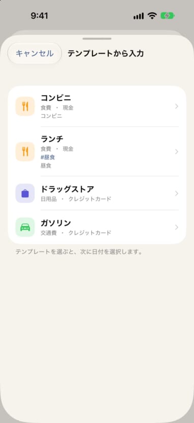 取引を追加する画面で、入力テンプレートを選ぶシートが表示されている