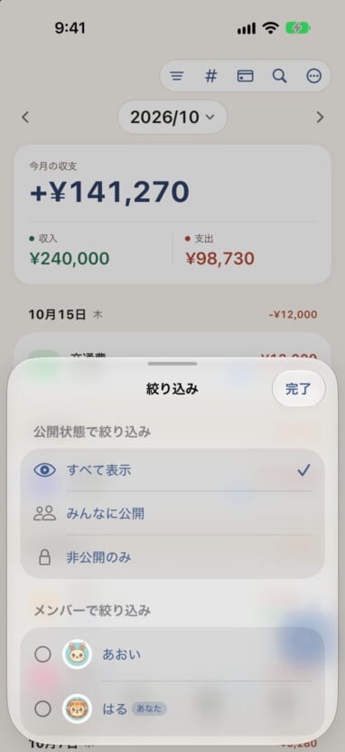 明細の絞り込み画面。メンバーや公開状態で絞り込める
