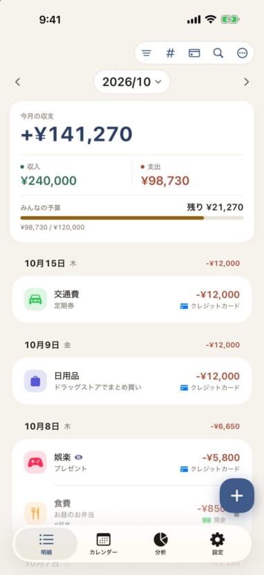 家族でお小遣い帳の明細画面。2人の取引が同じ明細に並んでいる