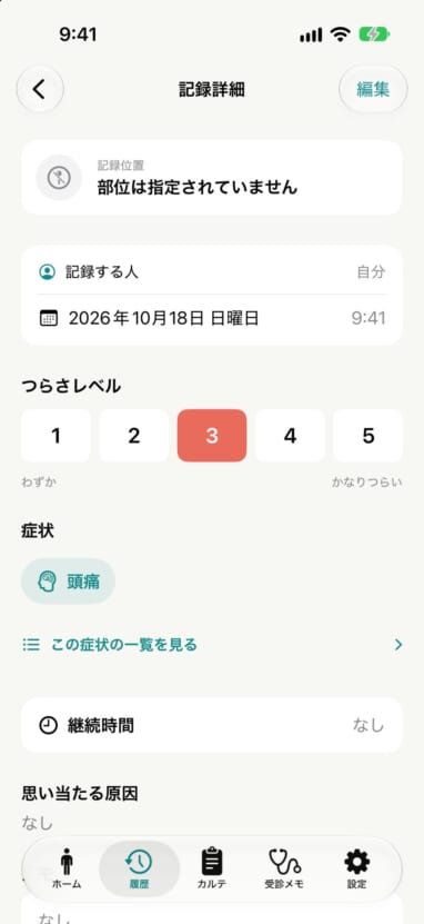 症状名・つらさ・日時だけで保存した記録の詳細画面