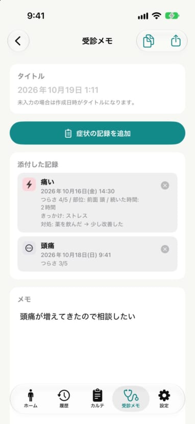 受診メモの編集画面。選んだ症状の記録をカードとして添付し、相談したいことを書き添えている